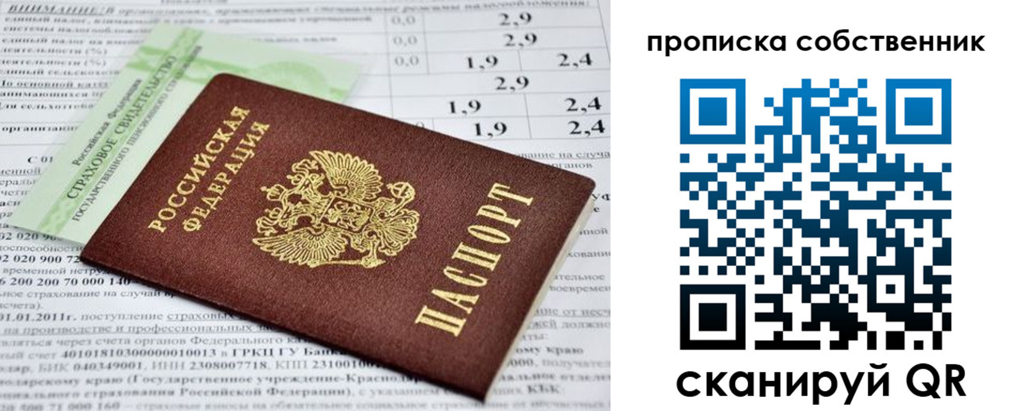 прописка 2025 в Туринске