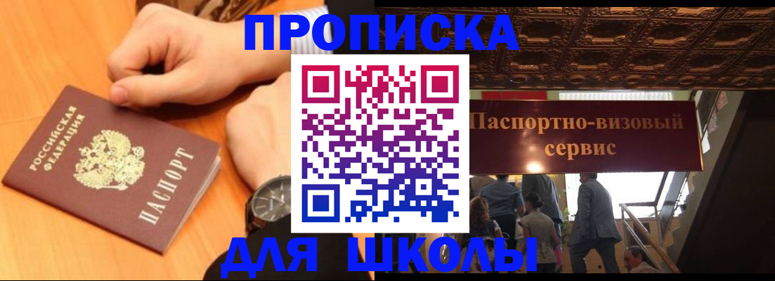 регистрация для школы в Туринске